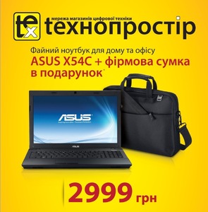 Ноутбук ASUS X54C за 2999 грн. + фірмова сумка в подарунок
