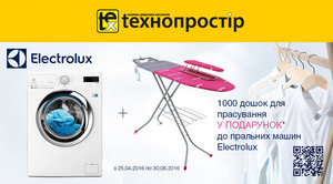 Купуй пральну машину Electrolux українського виробництва - отримай дошку для прасування у подарунок!