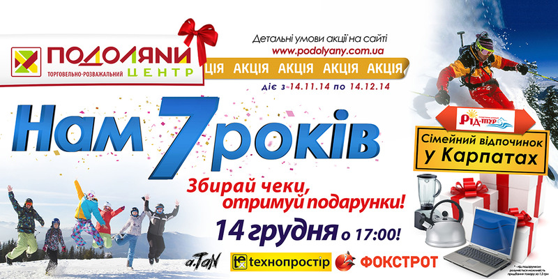 Мегаподія файного міста Тернополя!