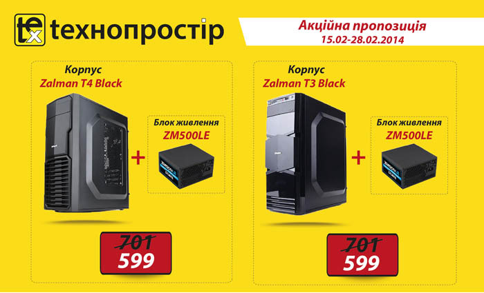 Корпус та блок живлення Zalman за акційною ціною.