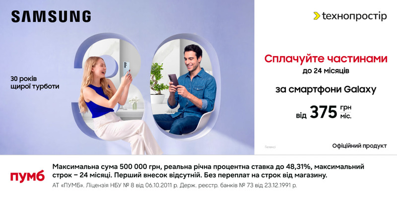 SAMSUNG - 30 років щирої турботи 