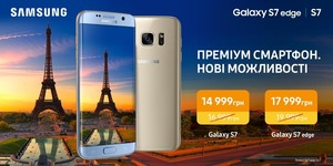 Нова ціна Samsung Galaxy S7 та S7 edge