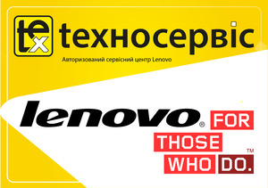 Потурбуйся про техніку Lenovo - звертайся в Техносервіс!