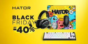 Hator - Black Friday до - 40% 