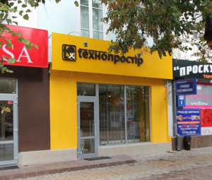 Запрошуємо на відкриття нового магазину на Проскурівській!