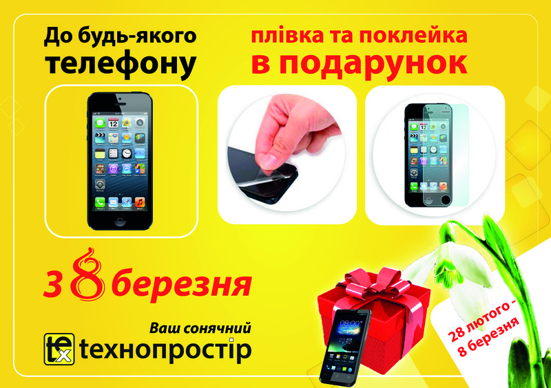 Телефончик плюс подарунок :)