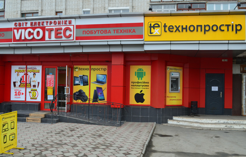 Тепер Технопростір у Шепетівці!