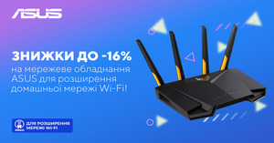  Знижки на мережеве обладнання Asus