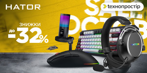 HATOR | Знижки до -32% HATOR | Знижки до -32%