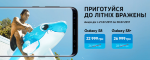 Вражаючі знижки на Galaxy S8/S8+