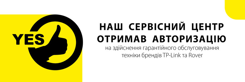 Сервісний центр отримав авторизацію