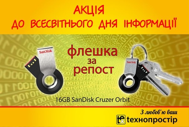 Бажаєш отримати стильну флешку-брелок?