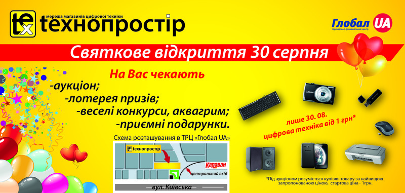 Незабаром відкриття магазину "Технопростір" у Житомирі!