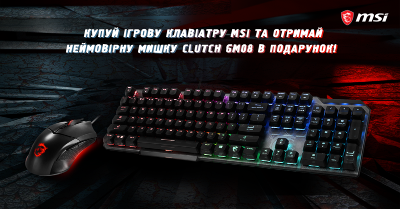 Купуй ігрову клавіатуру MSI та отримуй неймовірну мишку GLUTCH GM08 в подарунок!