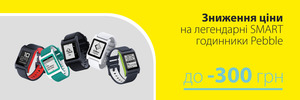 Легендарні smart годинники Pebble по зниженій ціні!